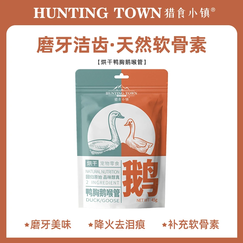 猎食小镇烘干鸭胸鹅喉管营养天然软骨素狗零食磨牙棒中小型犬洁齿