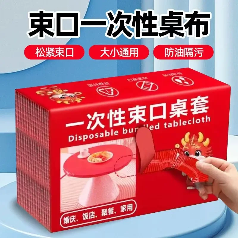 过年一次性红色桌布松紧口圆形透明桌布加厚防水防油防潮酒席婚庆