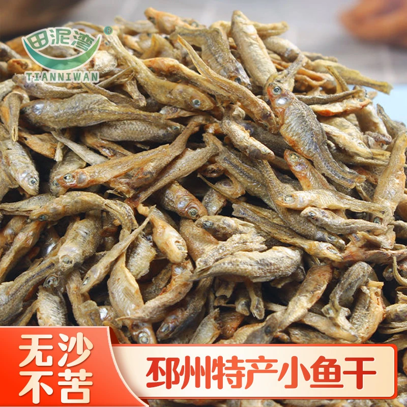 邳州小鱼干徐州特产锅烤鱼农家淡水鱼干靠鱼锅烤鱼干货