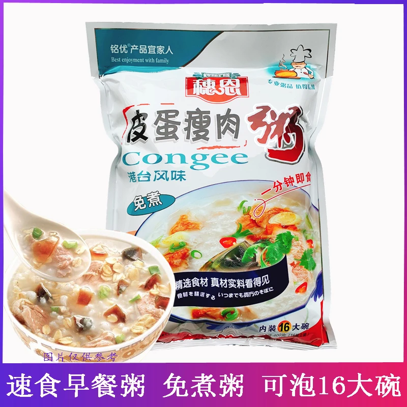 速食粥皮蛋瘦肉粥免煮冲泡即食粥代餐粥方便粥早餐粥早饭冲泡食品