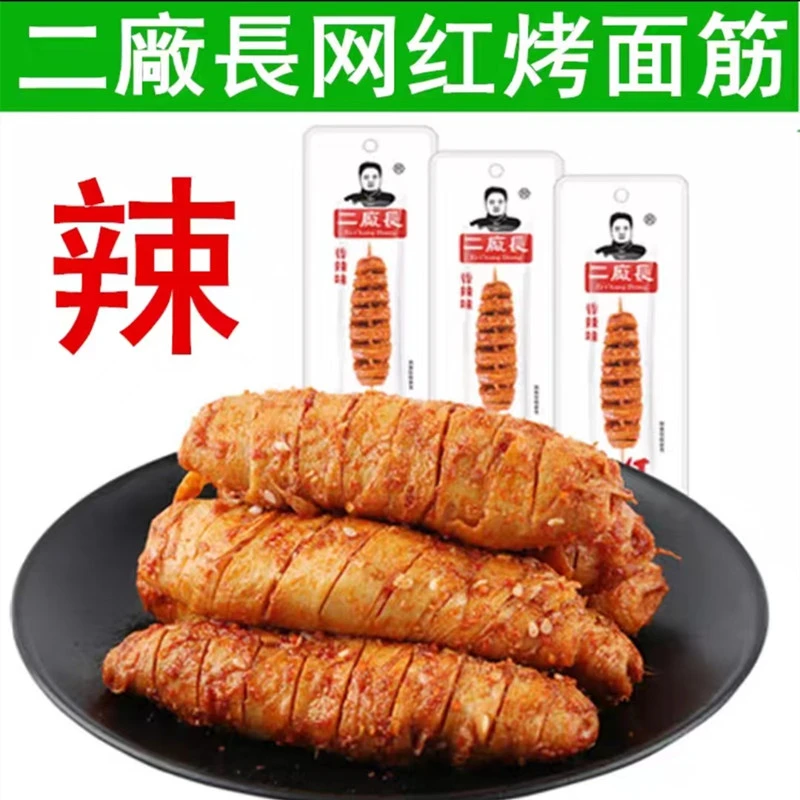 二厂长网红烤面筋香辣味面筋串串烧烤面筋肠素食小袋即食方便零食