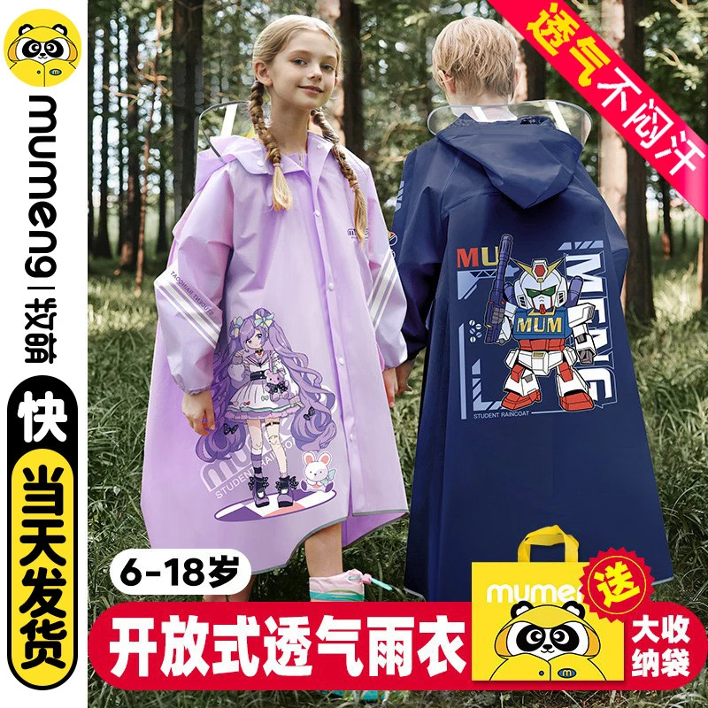 牧萌儿童雨衣男童女童小学生全身防水透气雨衣小孩款雨披带书包位