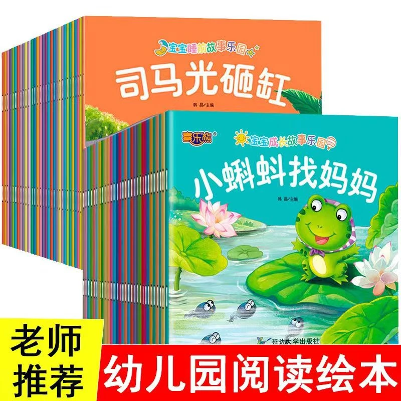 宝宝睡前故事乐园小绘本0-6岁睡前故事早教启蒙2岁3岁4岁亲子共读