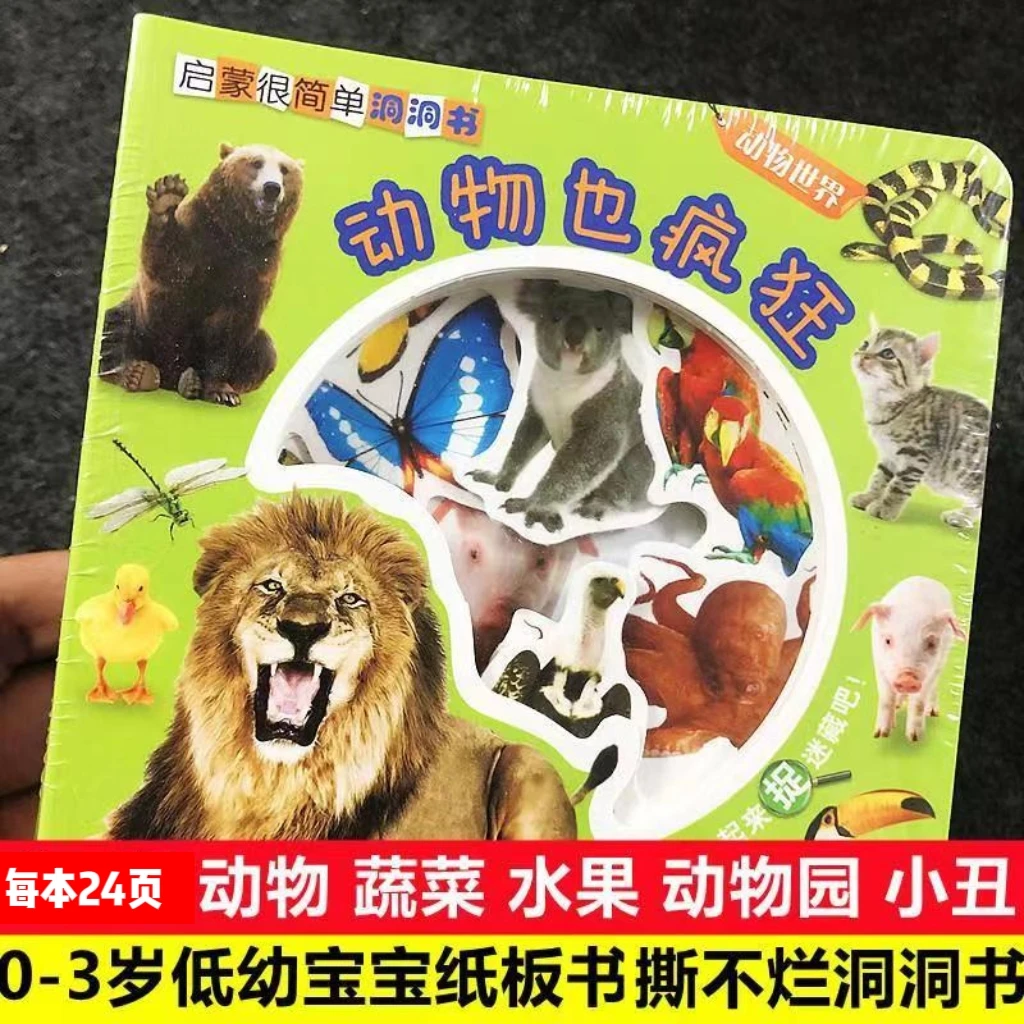 宝宝蛋加厚撕不烂猜猜我是谁洞洞书 幼儿绘本0-3岁儿童宝宝认知