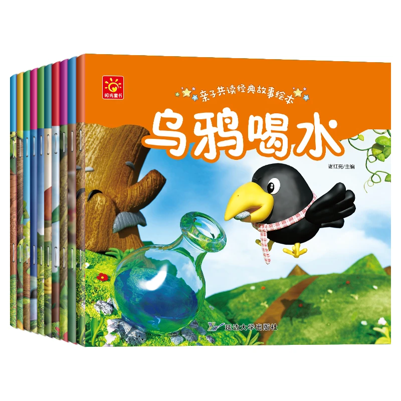 2-8岁宝宝亲子共读经典故事绘本儿童早教益智启蒙阅读宝宝童书