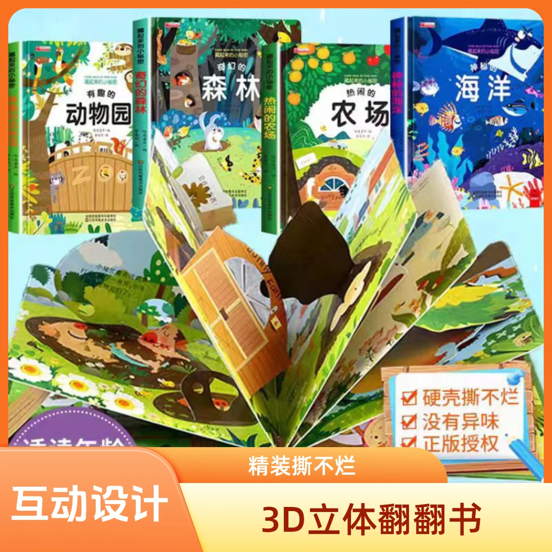 【发2本】0-6岁翻翻书启蒙益智亲子童书小秘密童书2岁3岁玩具书动物