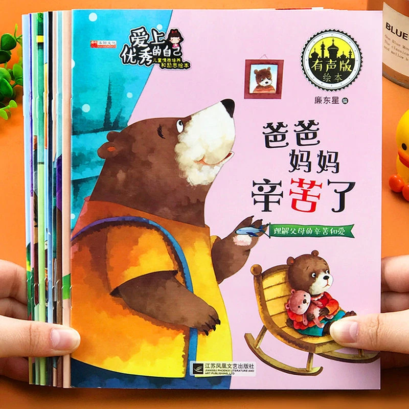 2~6岁情绪管理与性格培养绘本幼儿园阅读故事书图画书2岁3岁启蒙