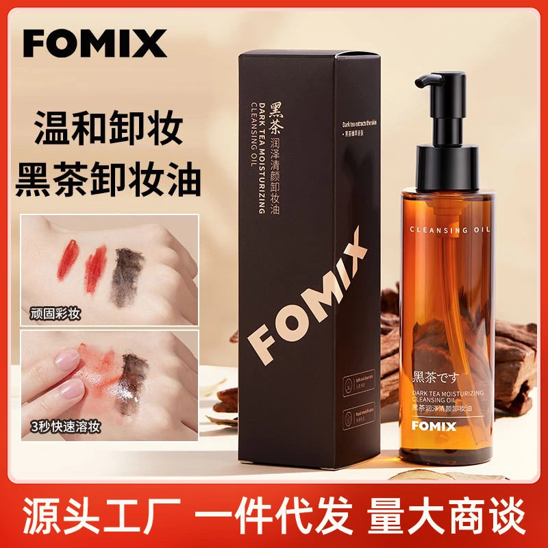 主播专属】FOMIX黑茶清颜卸妆油 干皮滋润不拔干深层清洁面部眼唇