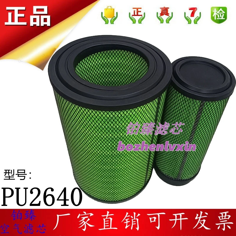 K2640适配徐工龙工850晋工柳工50C空滤潍柴装载机856铲车空气滤芯