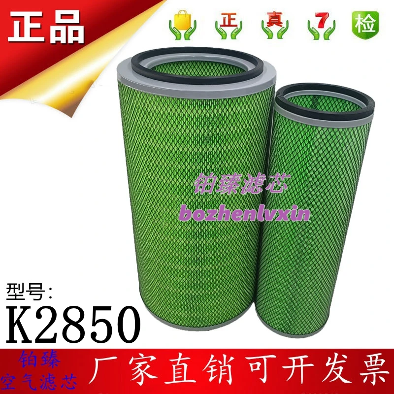 K2850 K3052K3046空气滤芯红岩金刚霸龙德龙乘龙大力神欧曼滤清器