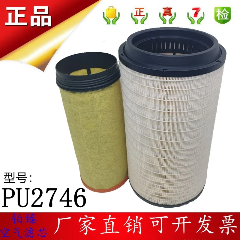 PU2746空气滤芯适配新款陕汽H6000德龙M3000s空滤 DZ9H389190121