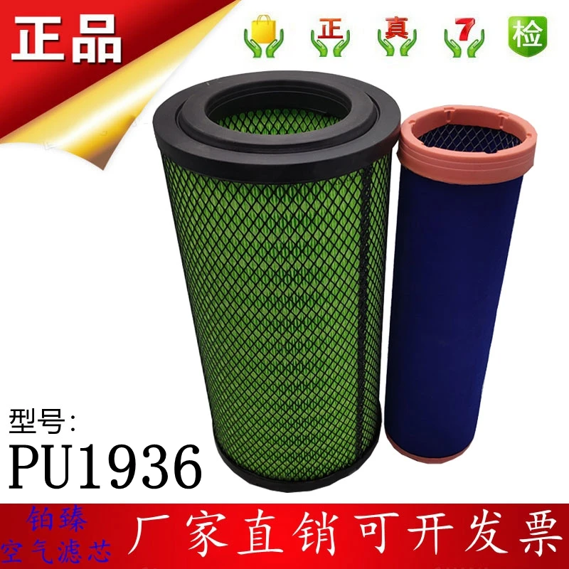 1936PU适用轮式装载机玉米花生 谷王收割机旋挖机空气滤芯空滤格