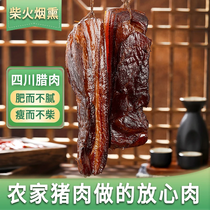 四川正宗烟熏腊肉五花腊肉新鲜手工腌制农家土猪肉非湖南烟熏腊肉
