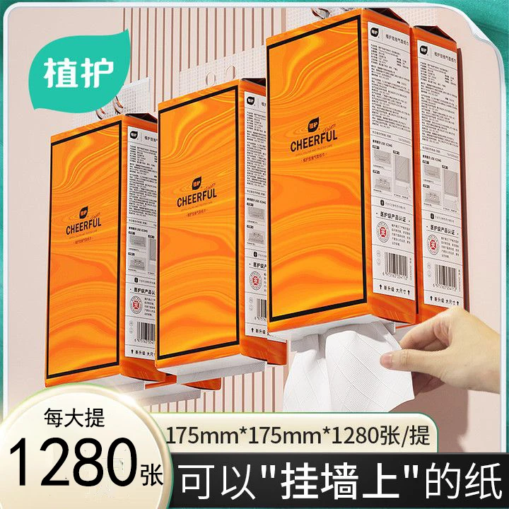 植护【8提】悦色橙抽纸悬挂式壁挂餐巾纸家用植护抽纸巾悬挂式抽纸