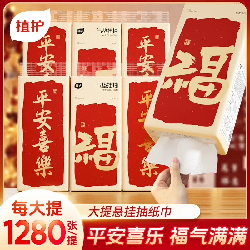 【年货款】植护大包挂抽纸抽家用面巾纸底部抽取便捷式批发整箱家庭
