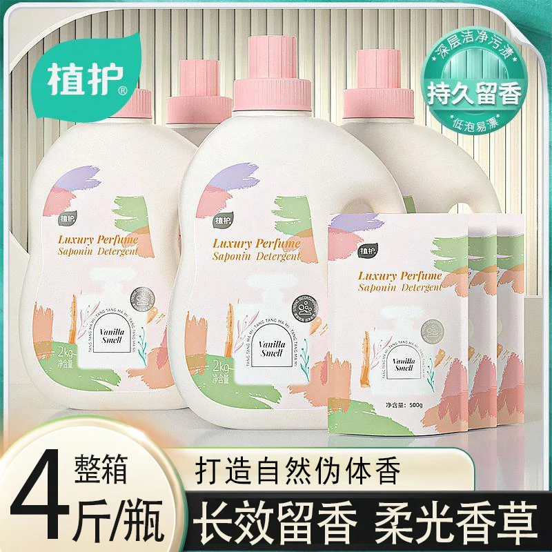 植护香氛洗衣液批发持久留香家用植护洗衣液洗衣液香水洗衣液香氛