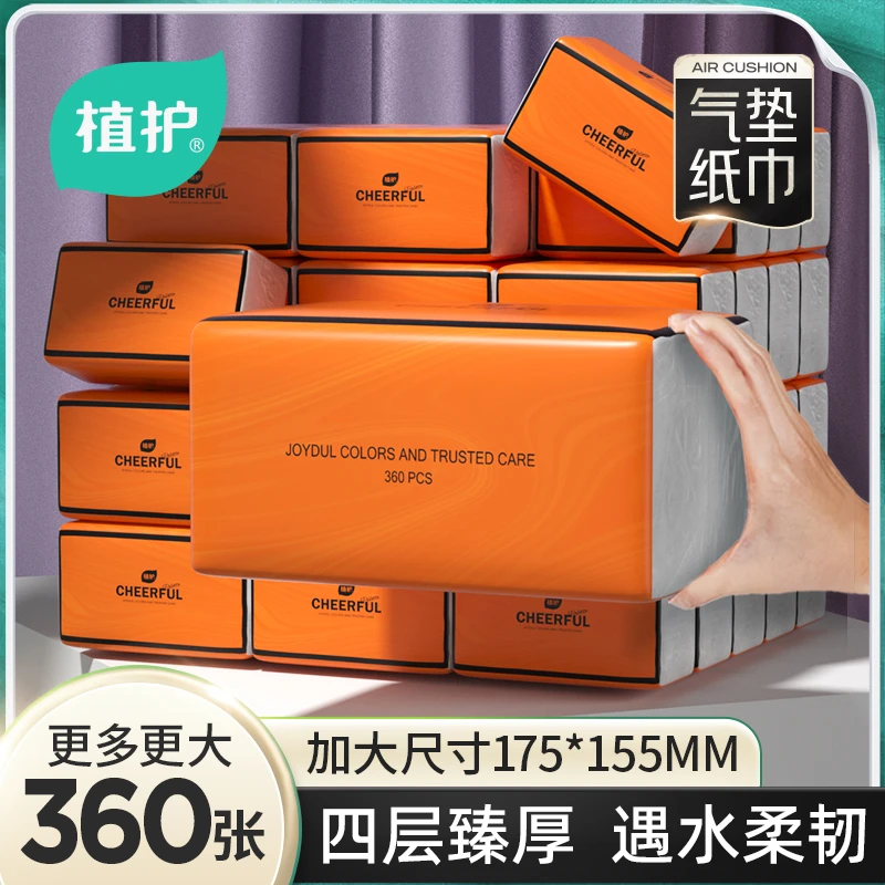 【植护气垫纸巾】大包抽纸抽餐巾纸整箱批发宿舍学生厚实家用面巾纸