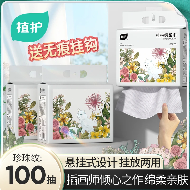 【清新款】植护挂壁式洗脸巾绵柔巾家用大包卫生间吸水清洗洁面宿舍