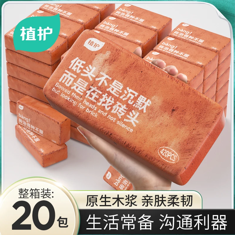【六层加厚】植护砖头抽纸巾趣味抽纸办公学生沟通利器整箱批发包邮