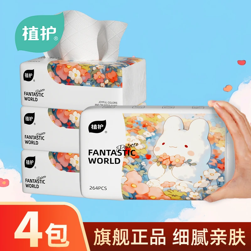 植护抽纸【4包】家用餐巾纸面巾纸加厚干湿两用绵柔差旅车载实惠装