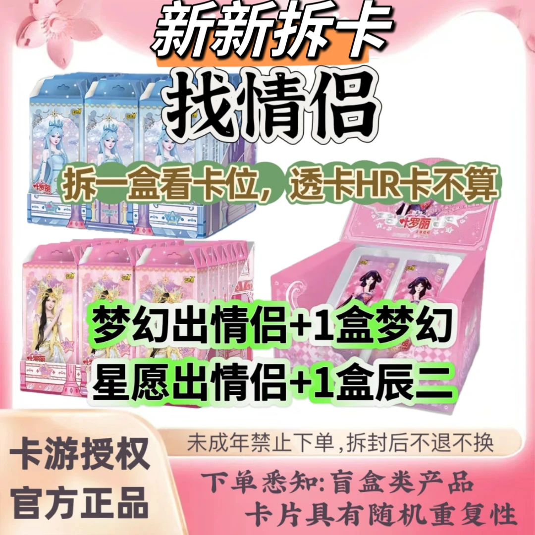【星愿/梦幻--找情侣】叶罗丽星愿第4弹SDR卡片卡牌盲盒（代拆）