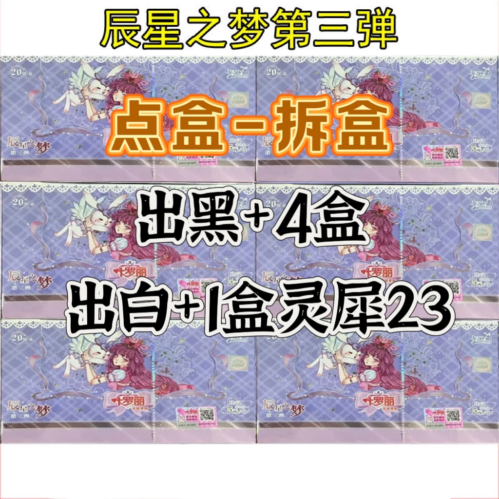 【辰星3弹点盒-拆盒】卡游正版叶罗丽辰星之梦第3弹