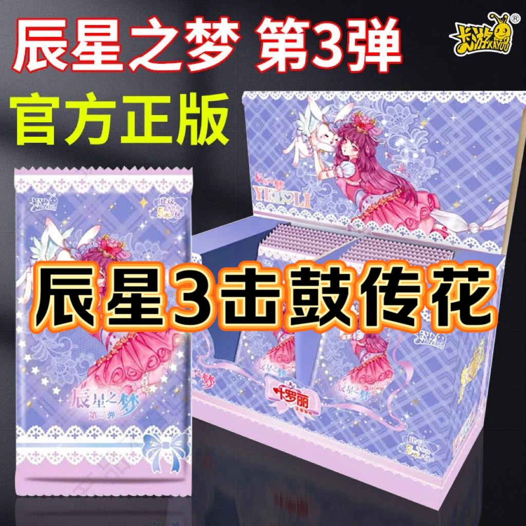 【辰星三击鼓传花】正版卡游叶罗丽辰星之梦第3弹【盲盒-拆卡】
