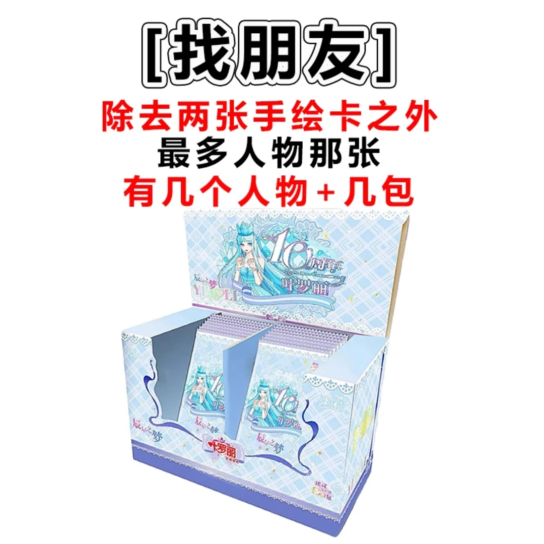 【找朋友】卡游正版辰星之梦第二弹【盲盒-拆卡】