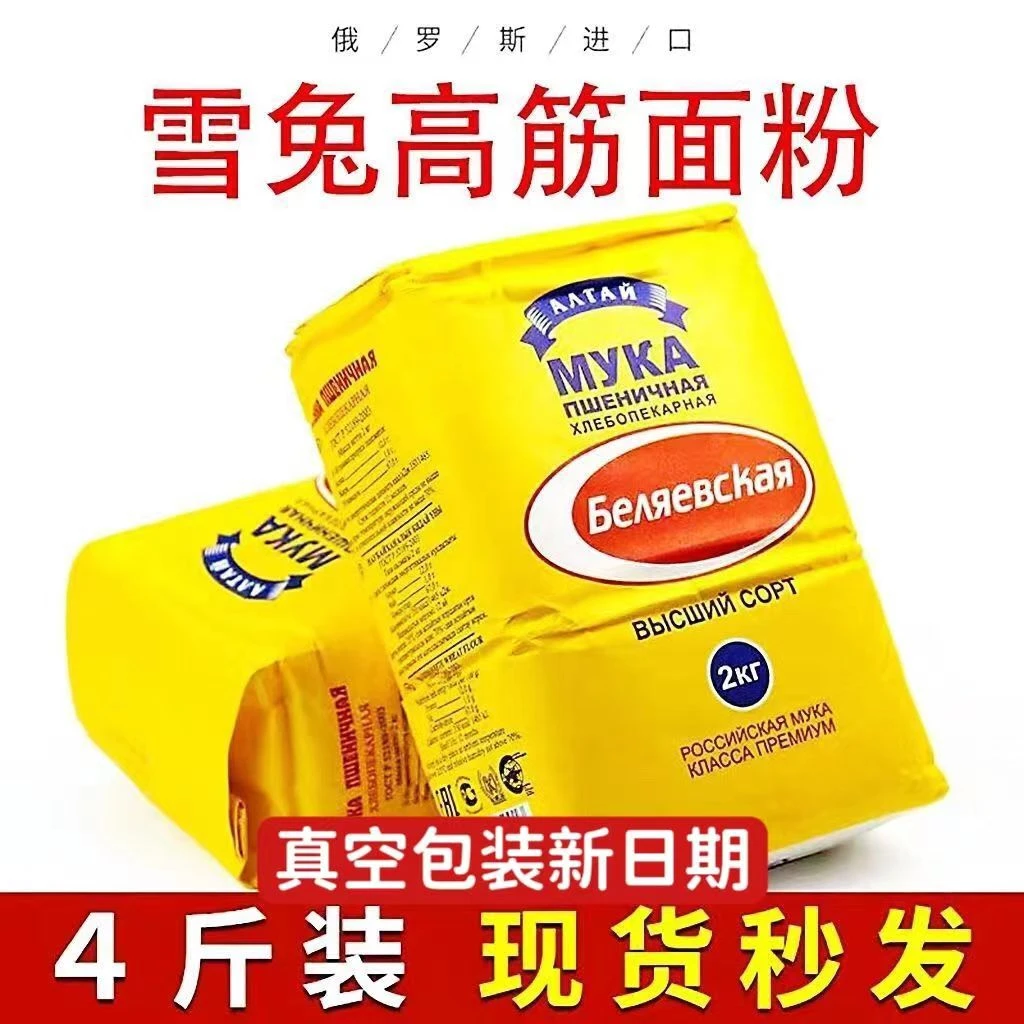 俄罗斯原装进口雪兔高筋面粉2kg装饺子馒头面包烘焙通用面粉优质