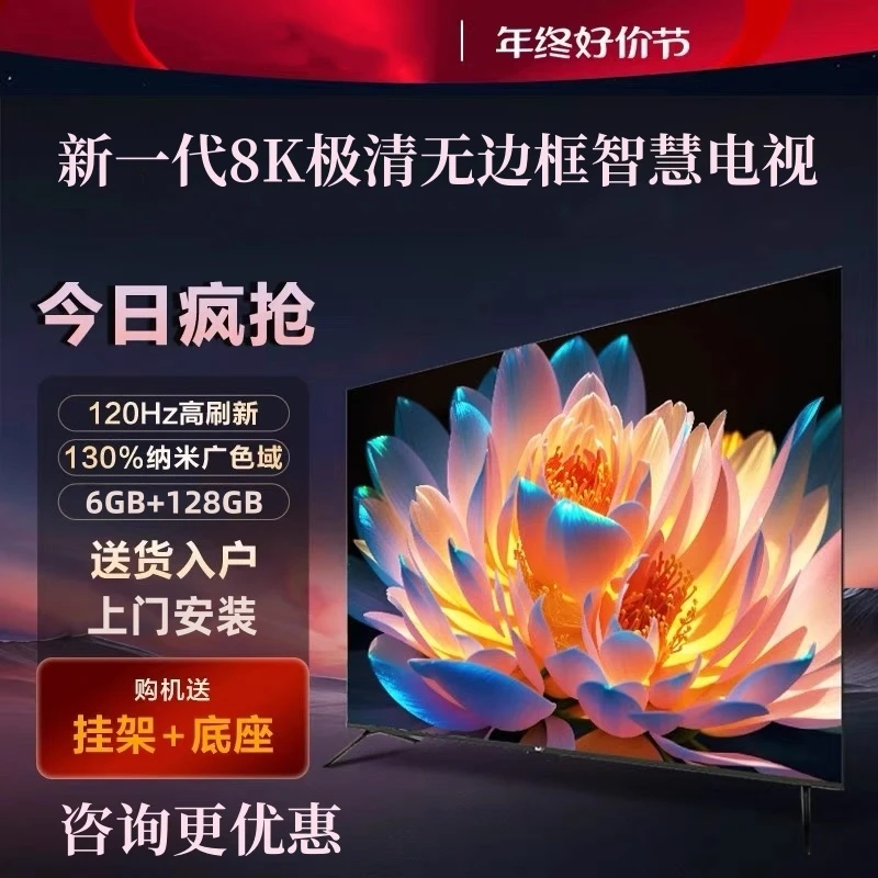 【官方正品】75寸  进口8K屏（防爆）超高清智能网络语音液晶电视WiFi