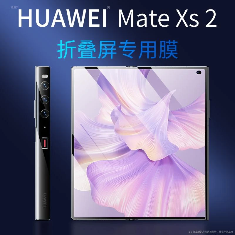 原装正品华为mate Xs2钢化水凝膜matexs2全屏覆盖手机膜xs2高清镜