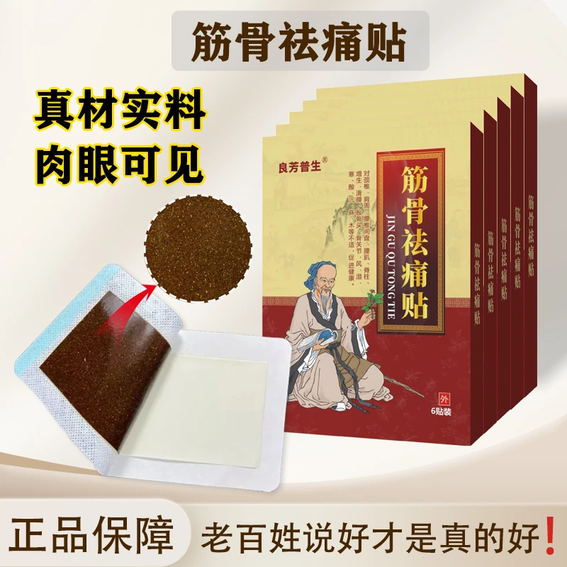 拍1盒发5盒（30贴）【良芳普生】颈椎贴腰椎贴膝贴小黑膏颈肩腰腿贴