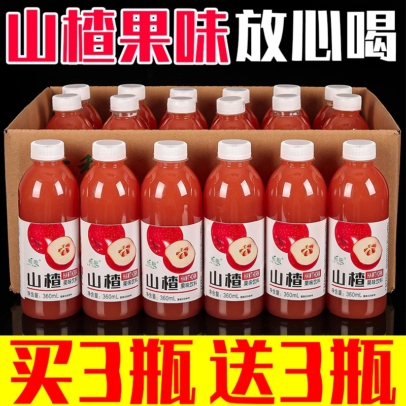 山楂树下饮料一整箱山楂汁饮品360ml*6瓶酸甜果汁饮料整箱批发