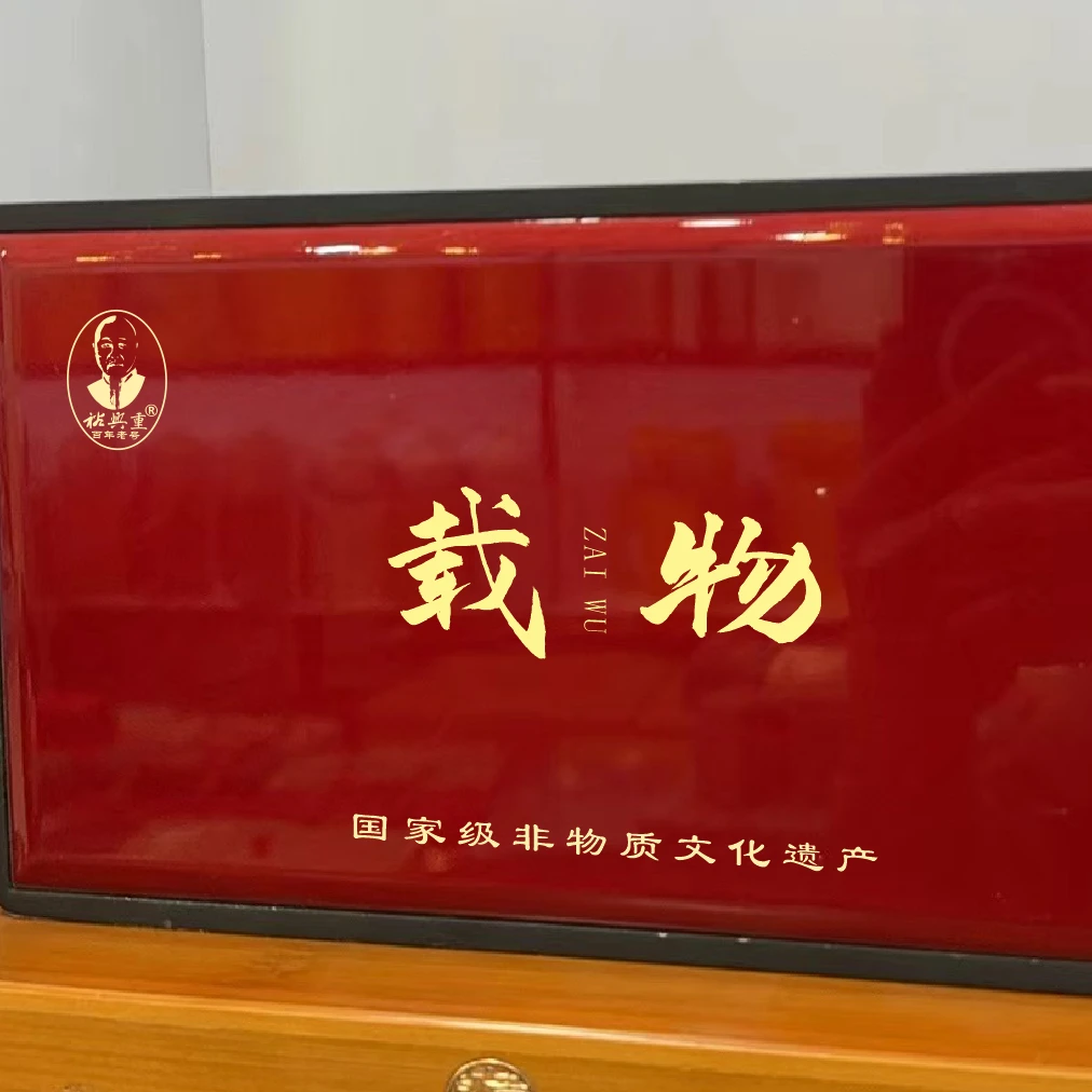 裕兴重泾阳茯茶，国非遗老字号收藏茶-400克 载物