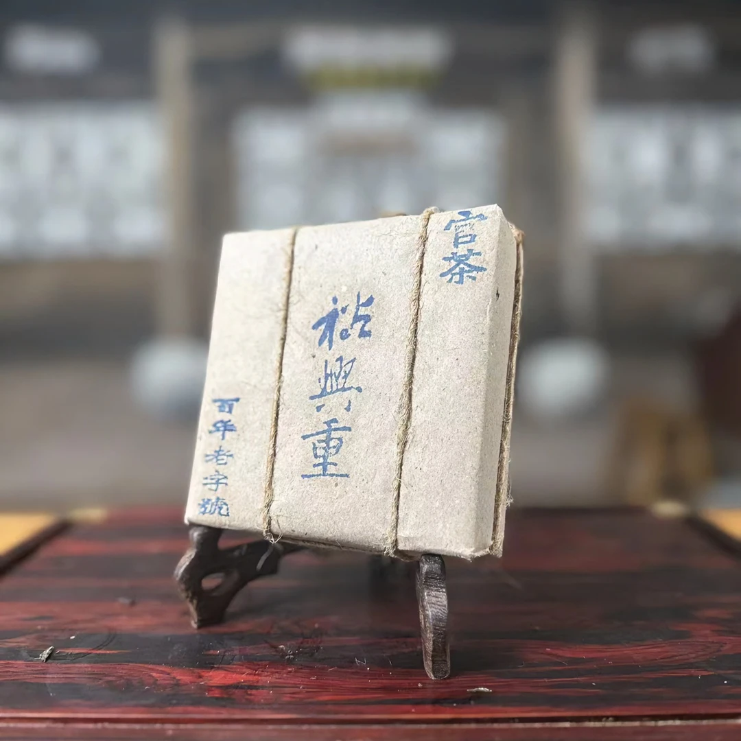 裕兴重19年蓝官商，茶气重 ，耐泡度高