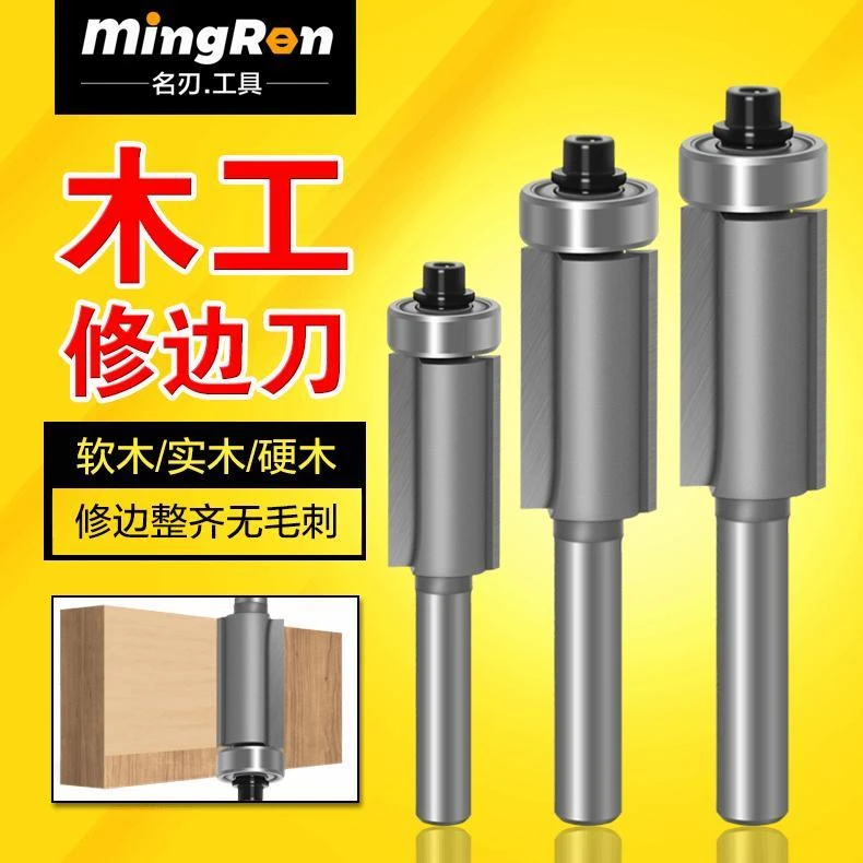 木工铣刀修边刀开槽刀修边机电木铣铣刀修毛刺刀具倒边刀开料刀