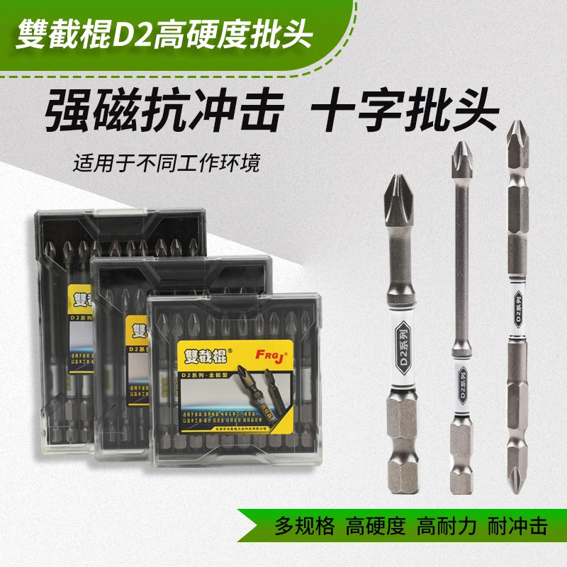 新品D2双截棍批头高硬度强磁十字抗冲击起头多功能电动螺丝刀加长