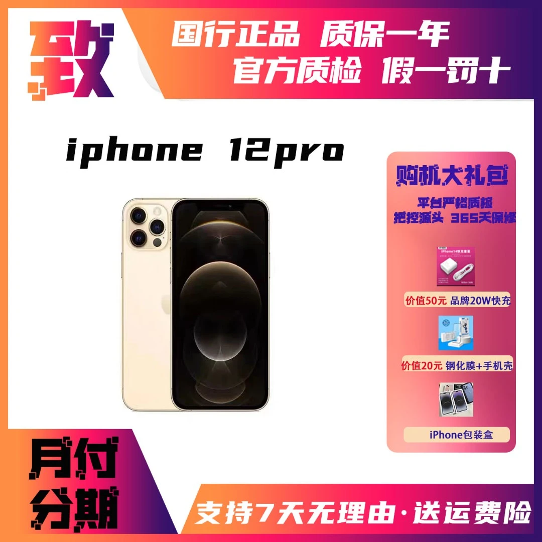 99新 Apple/苹果 iPhone12pro 二手机国行原装零售机双卡严选优品