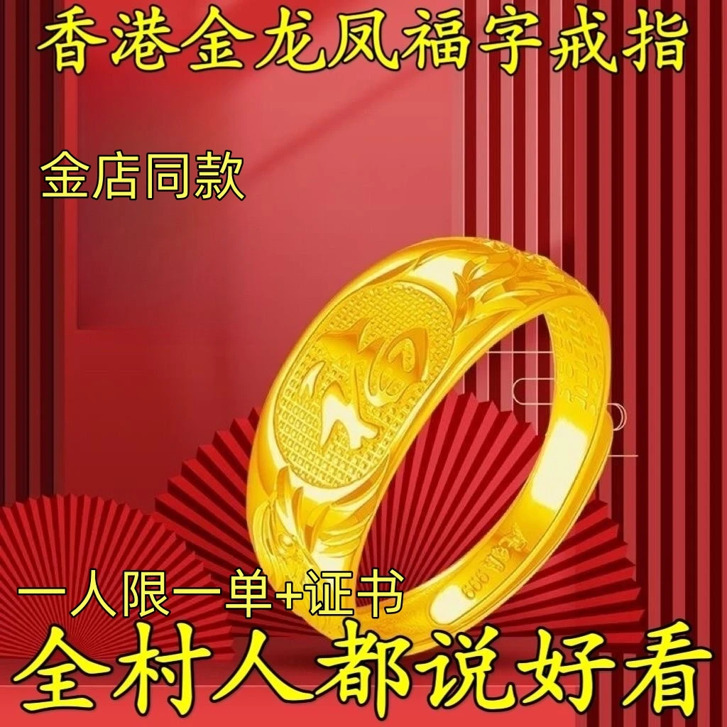 铜合金戒指 新款龙凤福戒指女款时尚气质送礼物可调节戒指黄金色