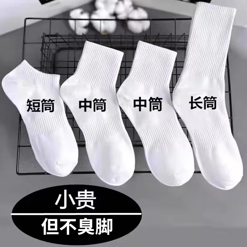 袜子男中短筒吸汗防臭黑白纯棉女袜夏季运动潮流款学生四季短袜