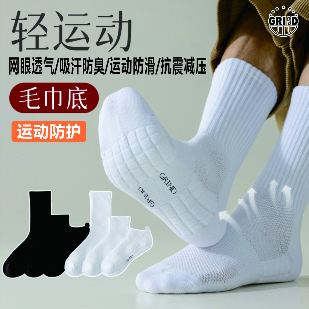 男女同款运动袜子美式球袜防臭高低帮篮球袜中筒袜加厚毛巾底袜