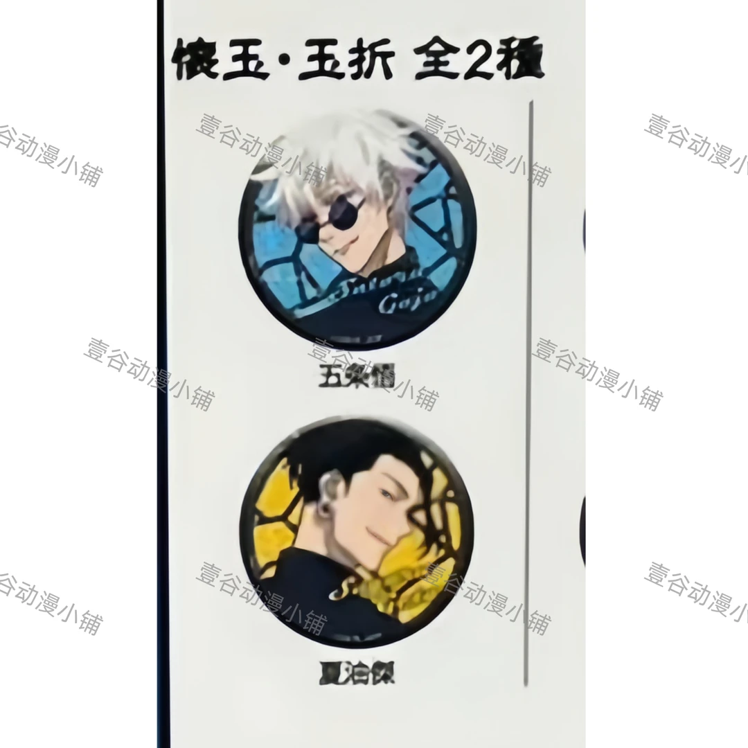 【明盒】咒术回战 领域展开展怀玉篇吧唧徽章  （未成年人禁止下单
