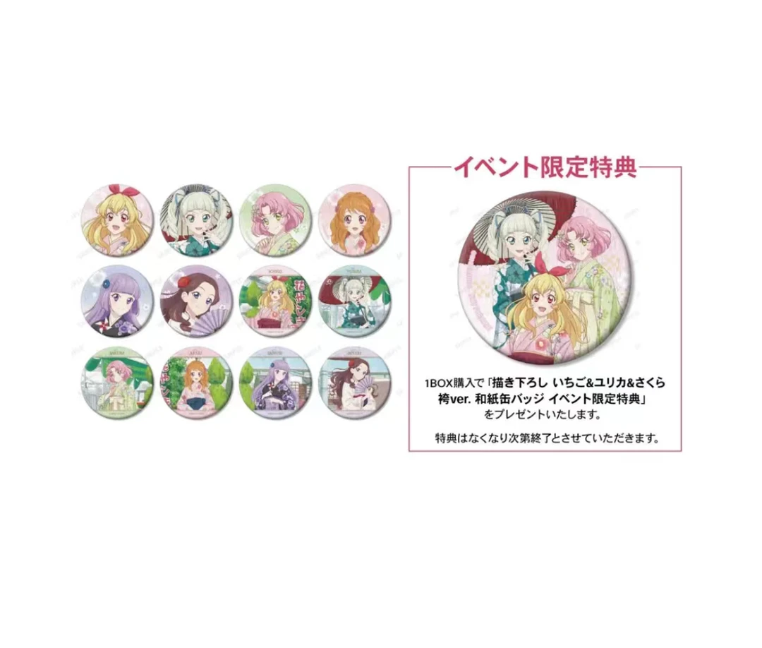 【盲盒】偶像活动浅草花屋系列和纸吧唧（未成年禁止下单