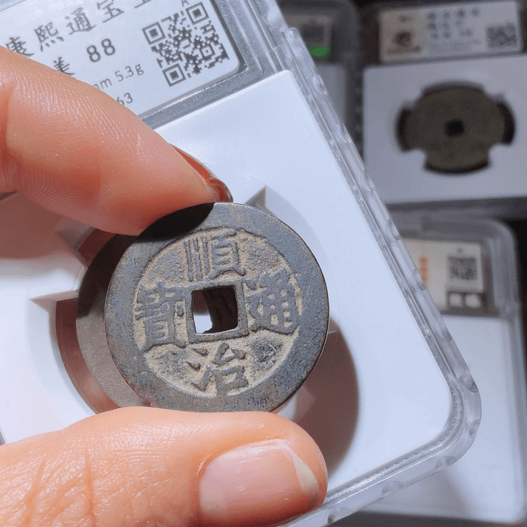 【闪购商品】铜✨**?顺治东一厘