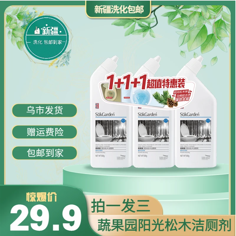 阳光松木洁厕剂（马桶浴缸洗脸盆）卫生间洁厕灵马桶清洁2