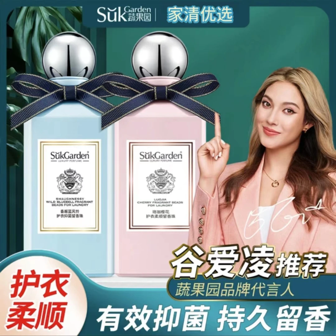 【新疆洗化甄选】护衣柔顺留香珠（芝芝桃桃香/蓝风铃）持久爆香