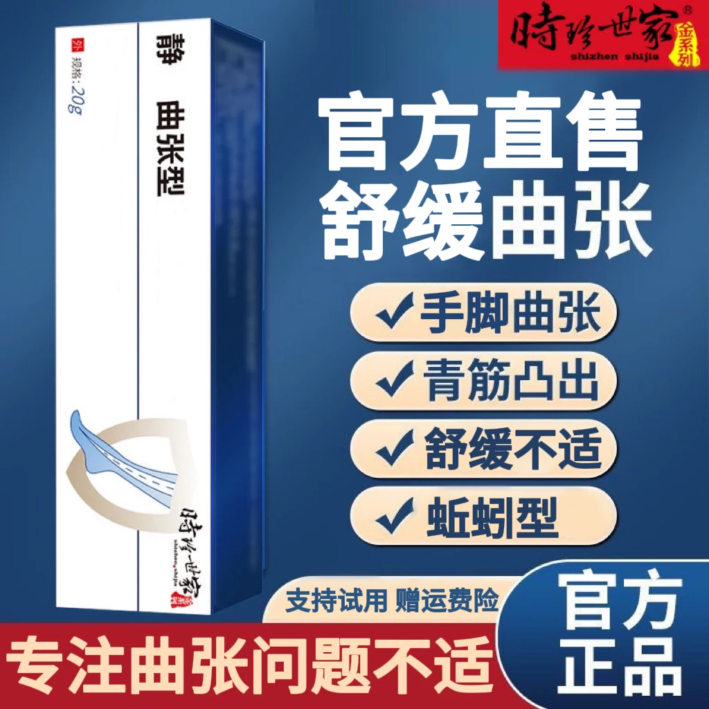 时珍世家静脉热敷凝胶外用腿部舒缓蚯蚓腿足踝青筋凸专用膏中老年
