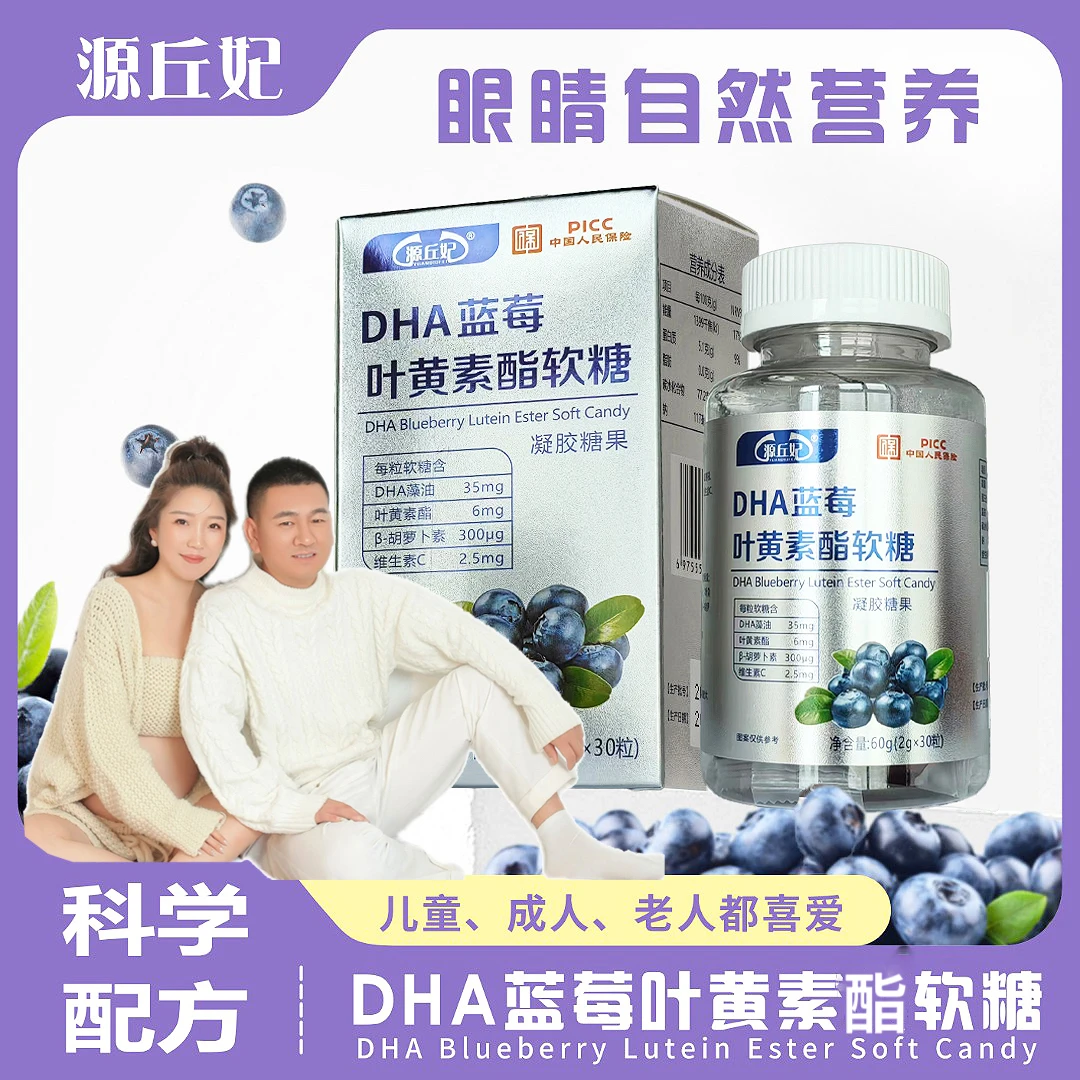【雅婧专属】到手12瓶源丘妃DHA蓝莓叶黄素酯软糖升级版添加VC  H