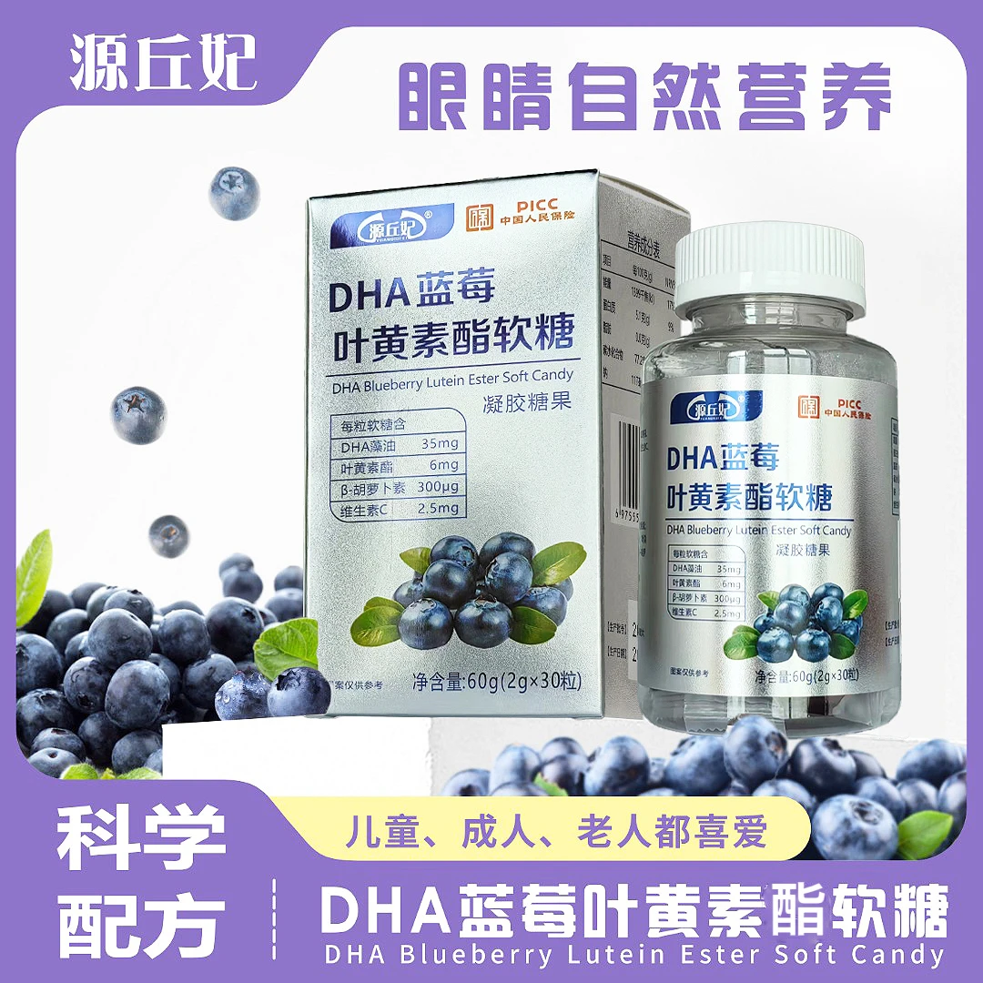 【高岛坊专属】到手12瓶源丘妃DHA蓝莓叶黄素酯软糖升级版添加VC