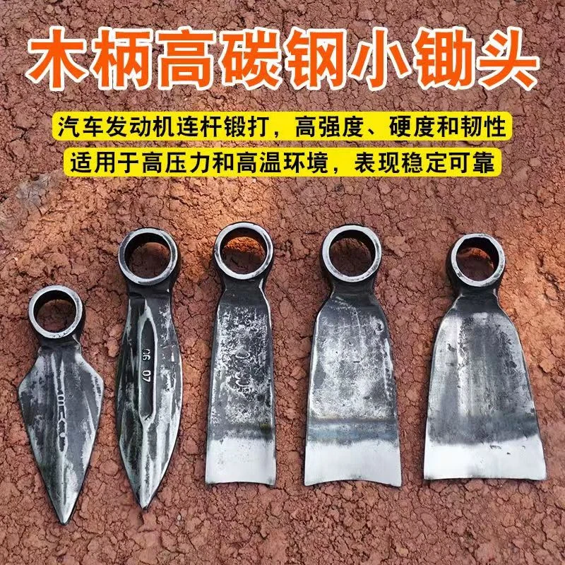 锻打汽车家用连杆专用小锄头全钢加厚农用农具树根挖山药挖野菜